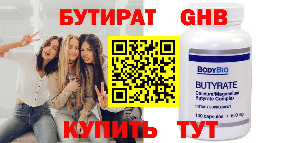 БУТИРАТ Butirat  Вход с VPN  Борисоглебск 