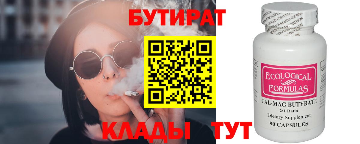 БУТИРАТ вода Борисоглебск