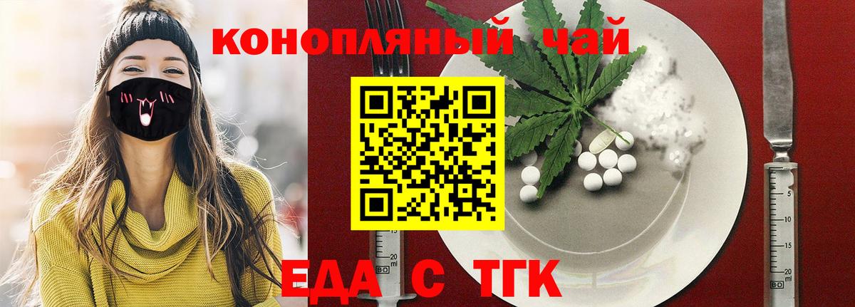 Еда ТГК марихуана  Вход с VPN  Борисоглебск 