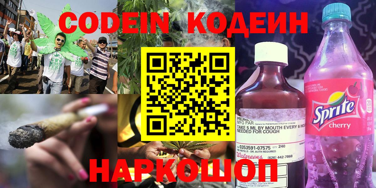 Борисоглебск  Codein Purple Drank  Кодеиновый сироп Lean напиток Lean (лин)  Вход с VPN 