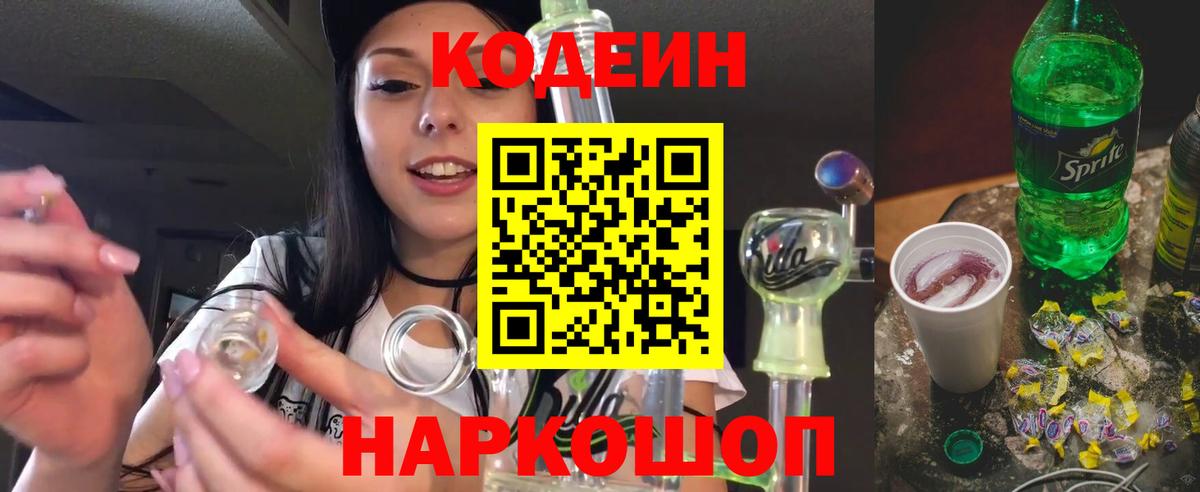 Кодеиновый сироп Lean напиток Lean (лин) Борисоглебск