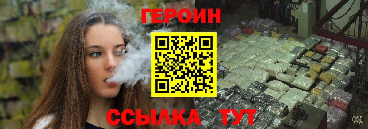 Героин хмурый Борисоглебск