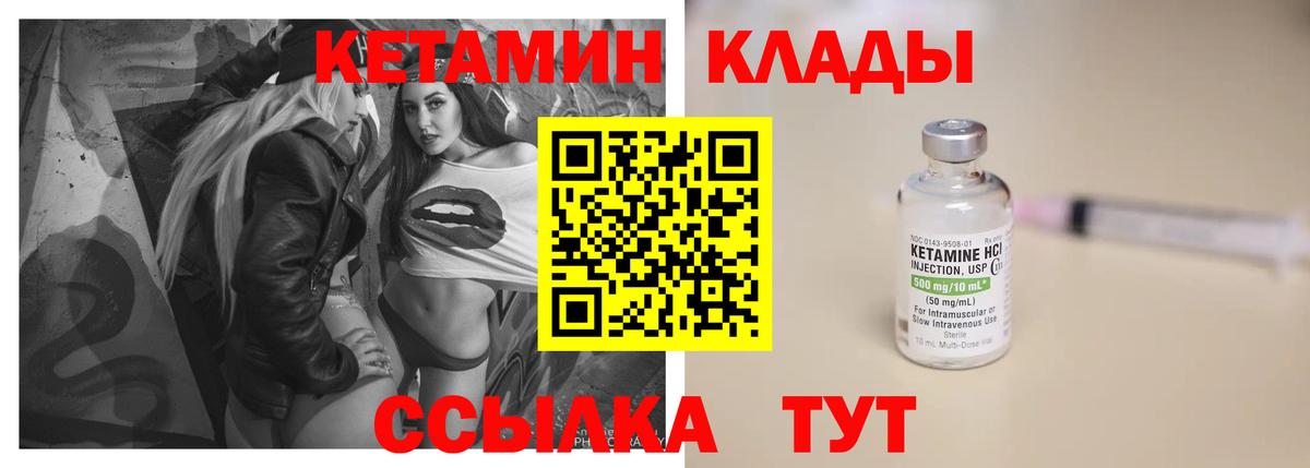 Кетамин ketamine  Вход с VPN  Борисоглебск 