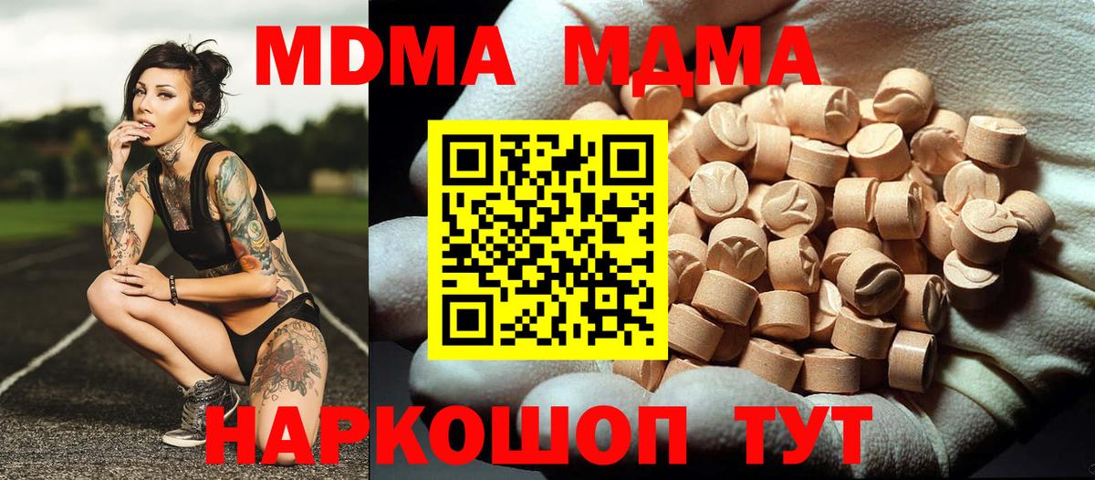 МДМА молли  Вход с VPN  Борисоглебск  МДМА молли 