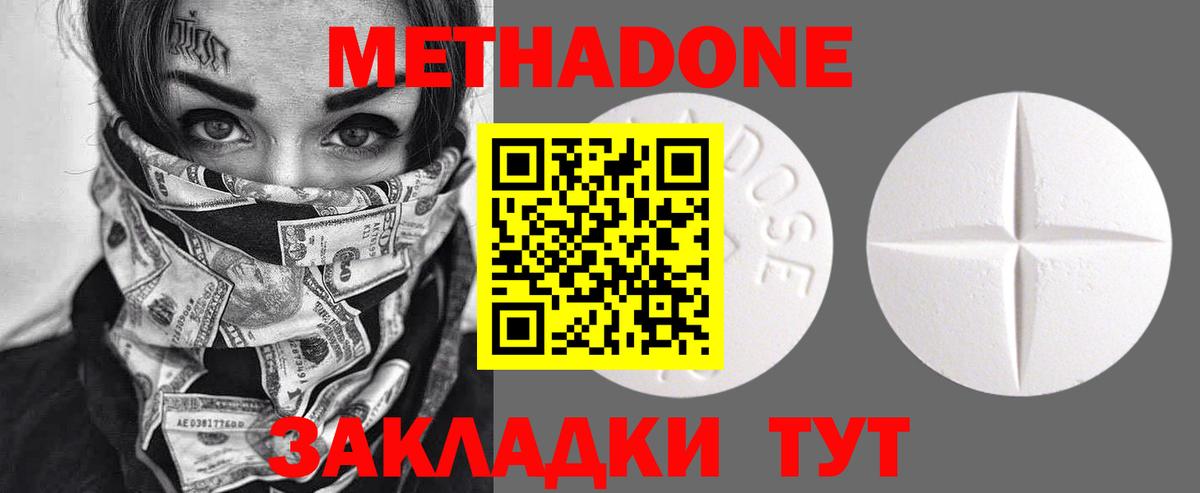 МЕТАДОН белоснежный Борисоглебск